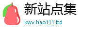 王中王493333WWW马头诗同2025年新奥正版免费_五点来料